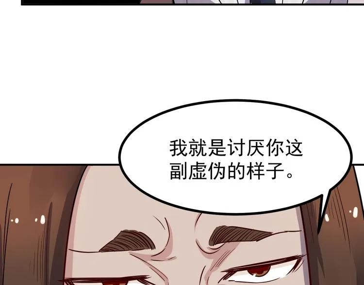 第36话 嚣张 第16页