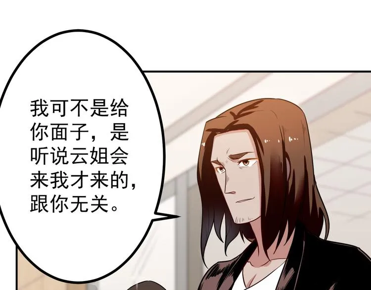 第36话 嚣张 第18页