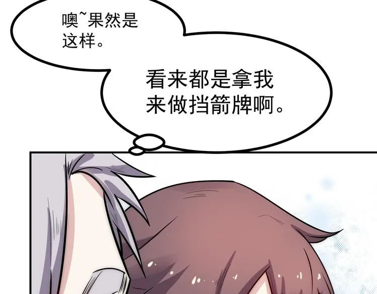 第36话 嚣张 第21页