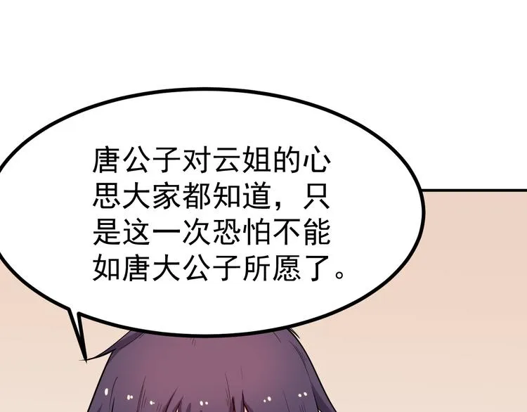 第36话 嚣张 第23页