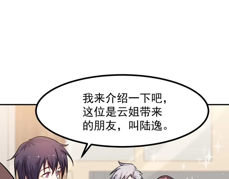 第36话 嚣张 第34页