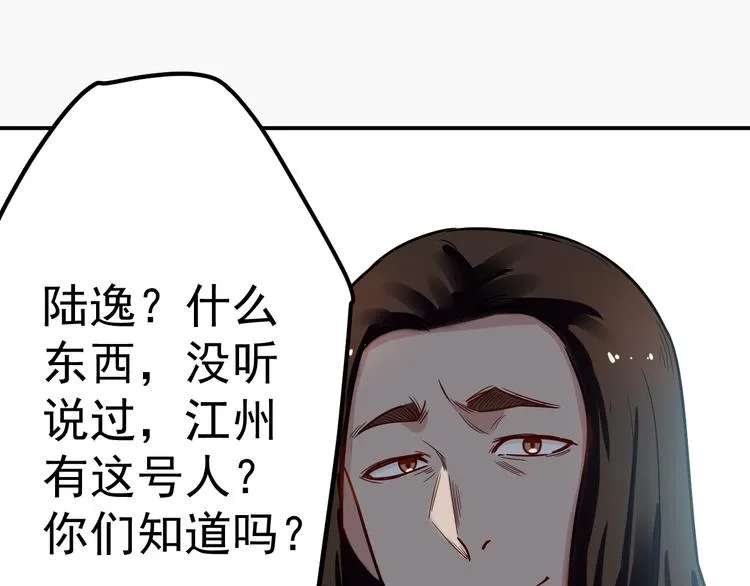 第36话 嚣张 第36页