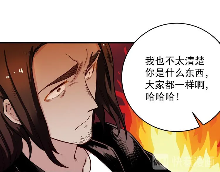 第36话 嚣张 第41页