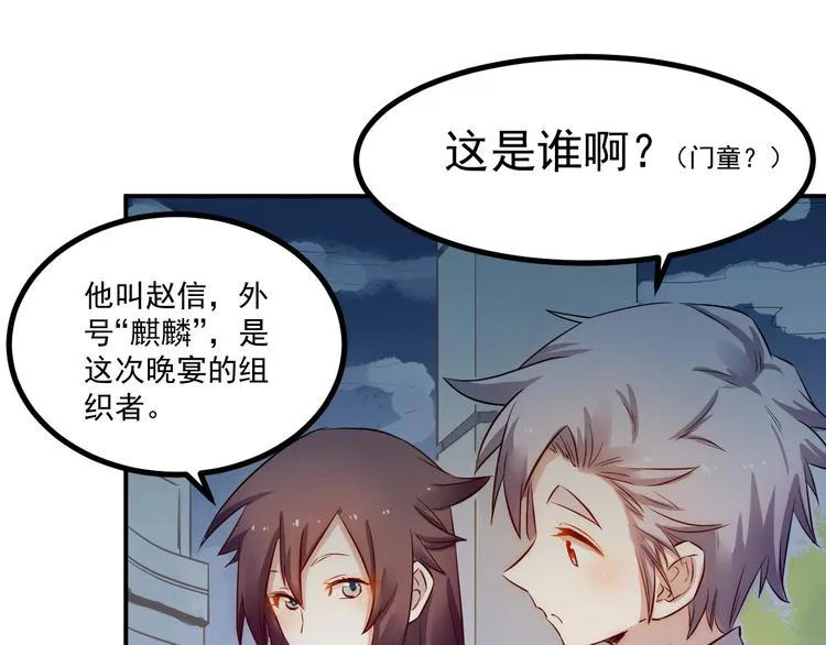 第35话 麒麟 第39页