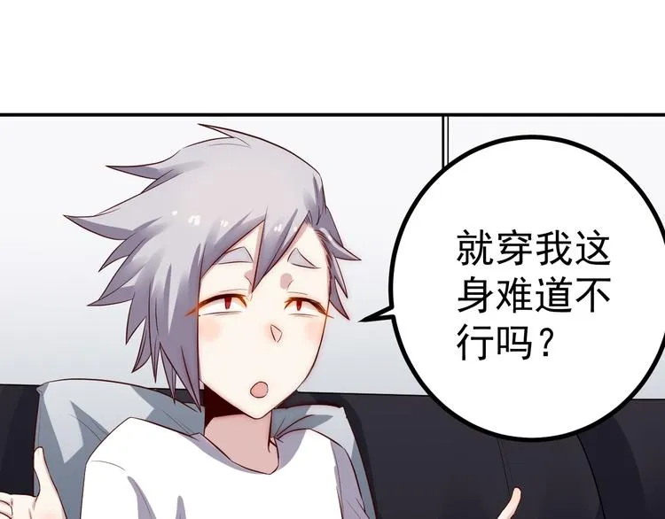 第34话 换装 第8页