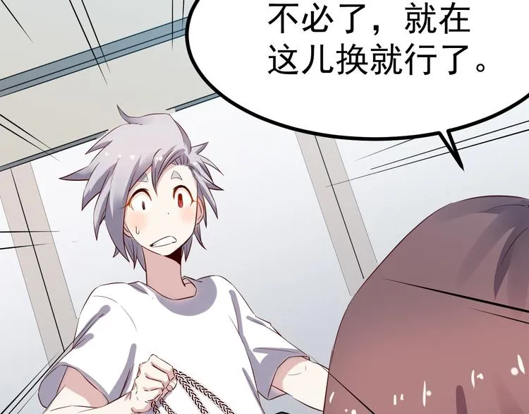 第34话 换装 第12页