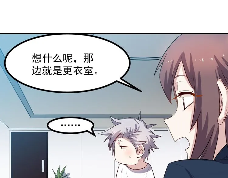 第34话 换装 第16页