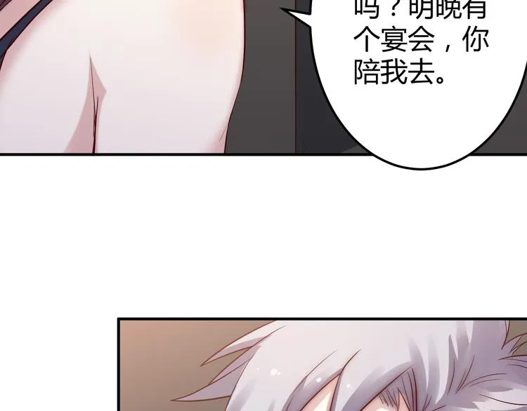第32话 宴会 第24页