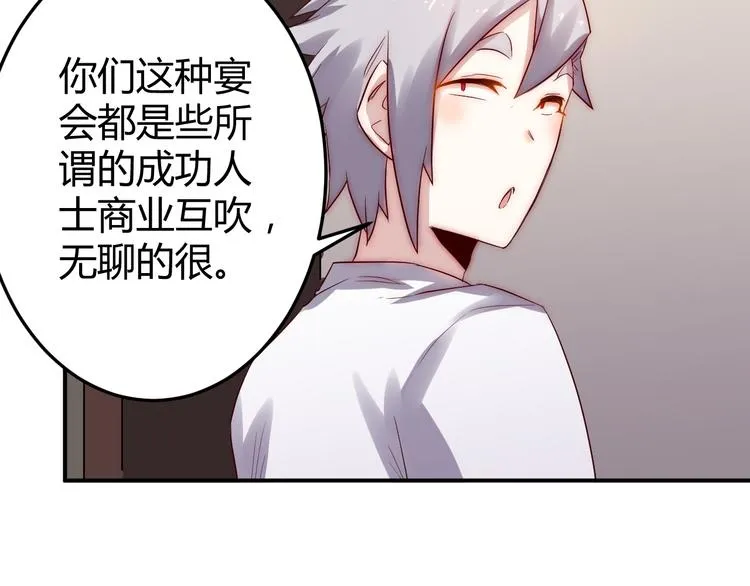 第32话 宴会 第28页