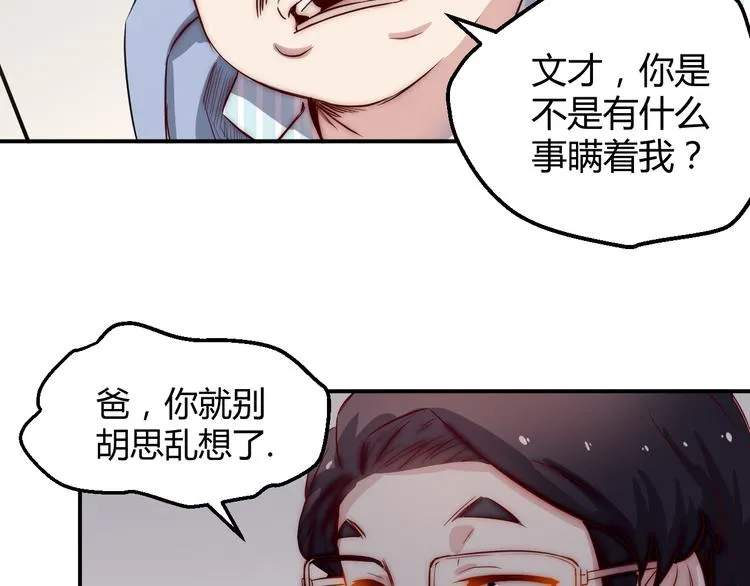 第32话 宴会 第45页