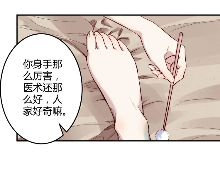 第31话 躲藏 第7页