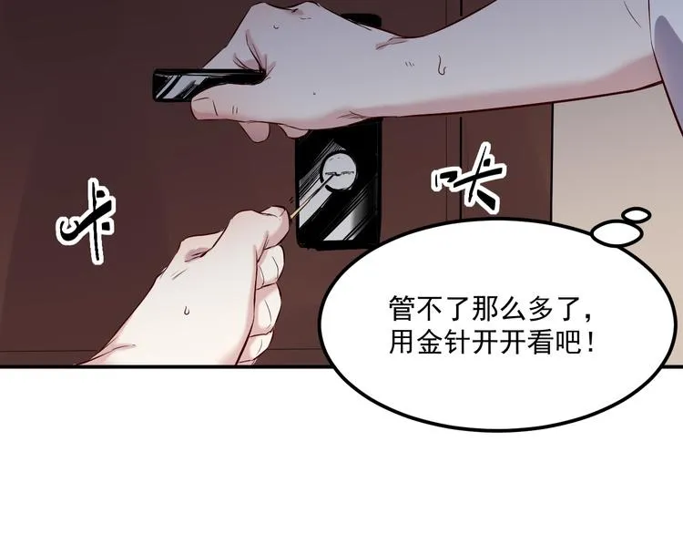 第30话 出事 第15页