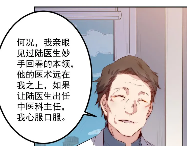 第29话 嘲讽 第7页