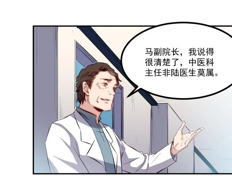 第29话 嘲讽 第11页