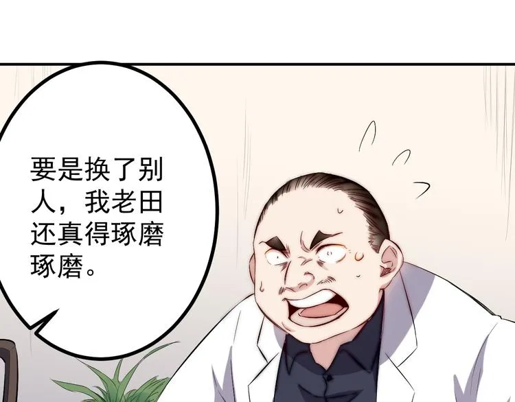 第29话 嘲讽 第12页