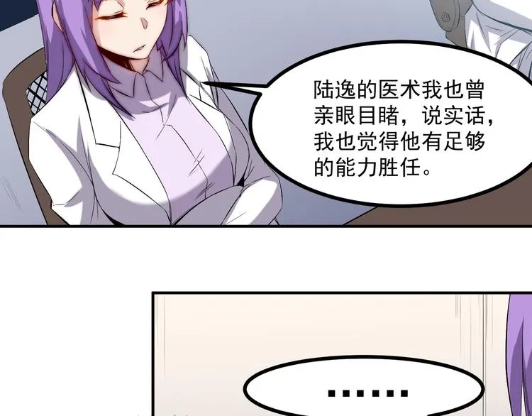 第29话 嘲讽 第14页