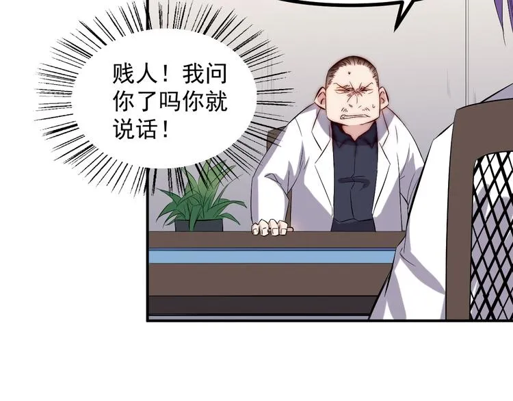 第29话 嘲讽 第15页