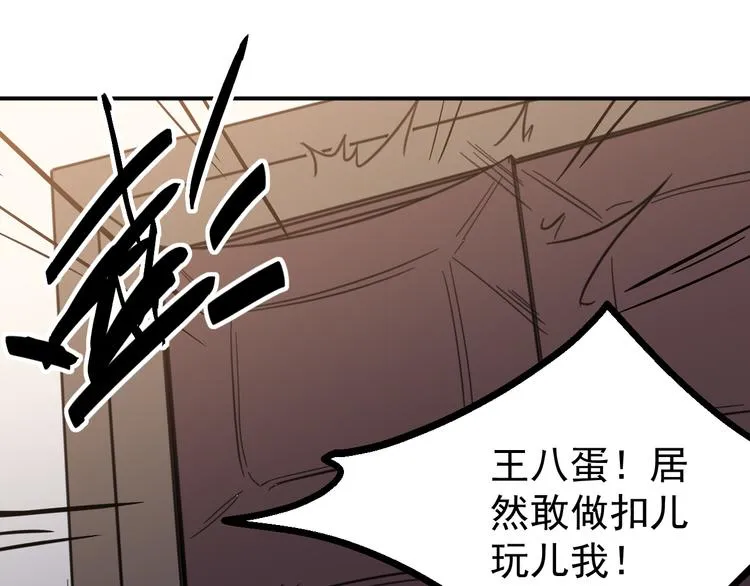 第29话 嘲讽 第24页