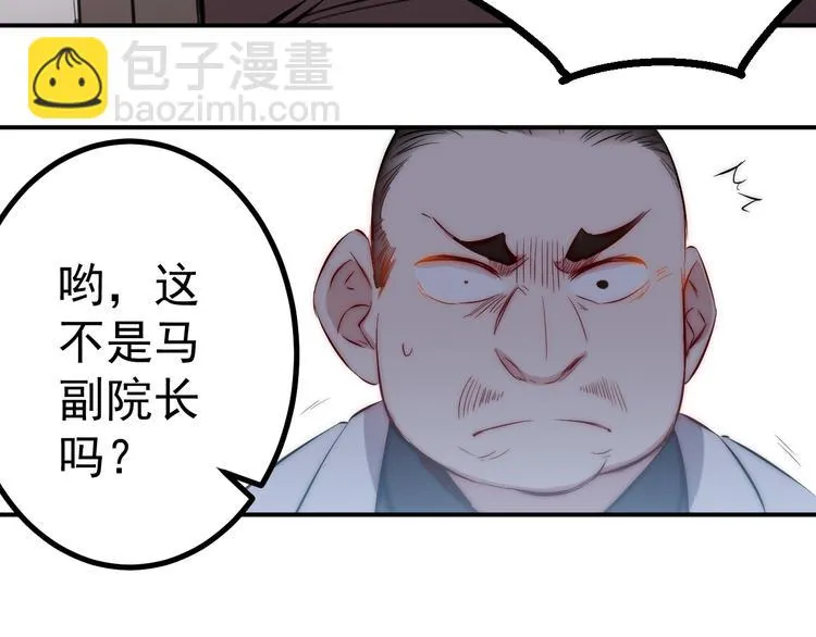 第29话 嘲讽 第25页