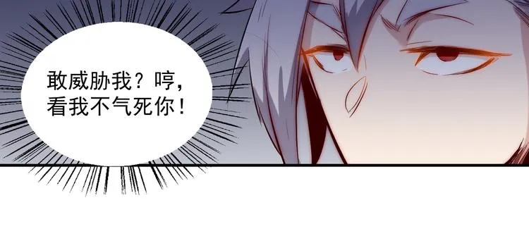 第29话 嘲讽 第30页