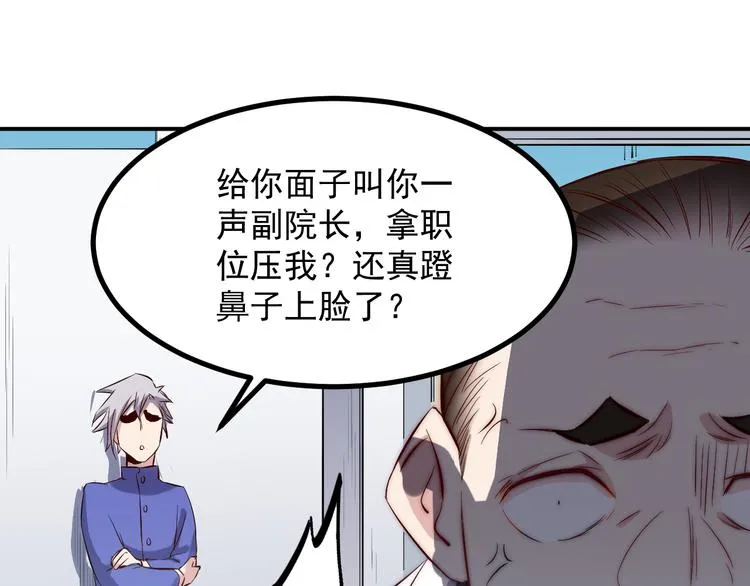 第29话 嘲讽 第31页
