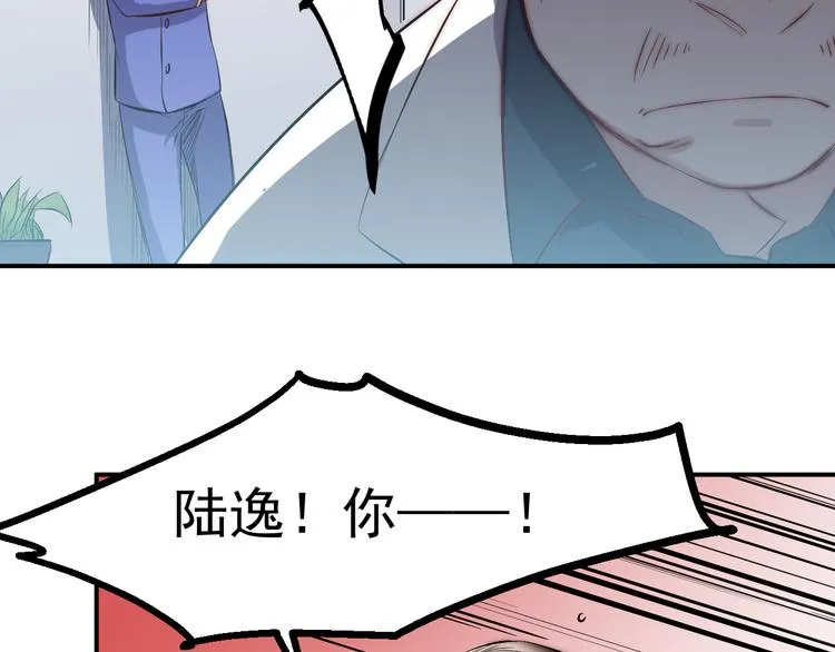 第29话 嘲讽 第32页