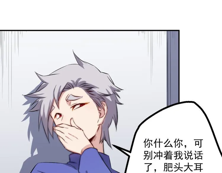 第29话 嘲讽 第34页