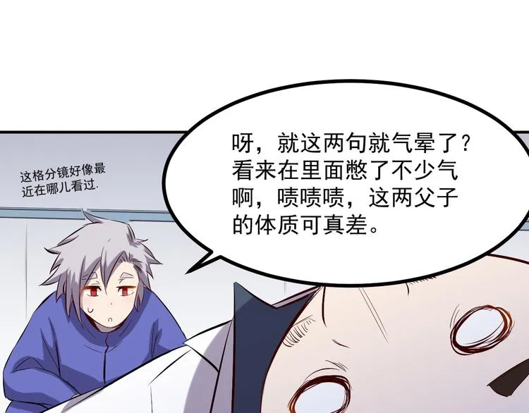 第29话 嘲讽 第38页