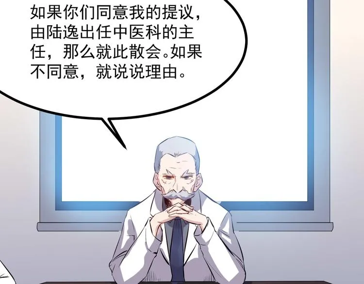第28话 会议 第22页