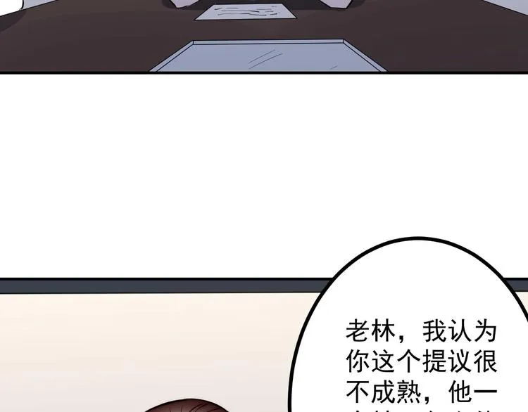 第28话 会议 第23页