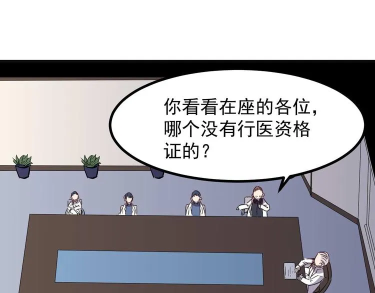 第28话 会议 第28页