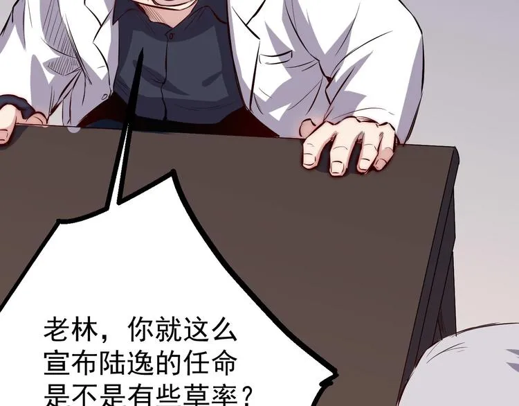 第28话 会议 第42页