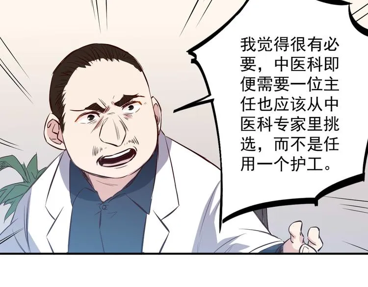 第28话 会议 第45页