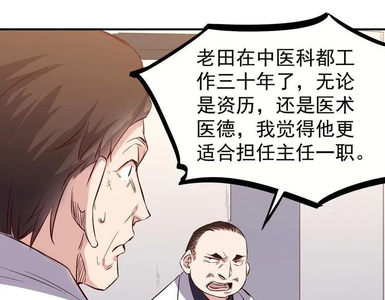 第28话 会议 第46页