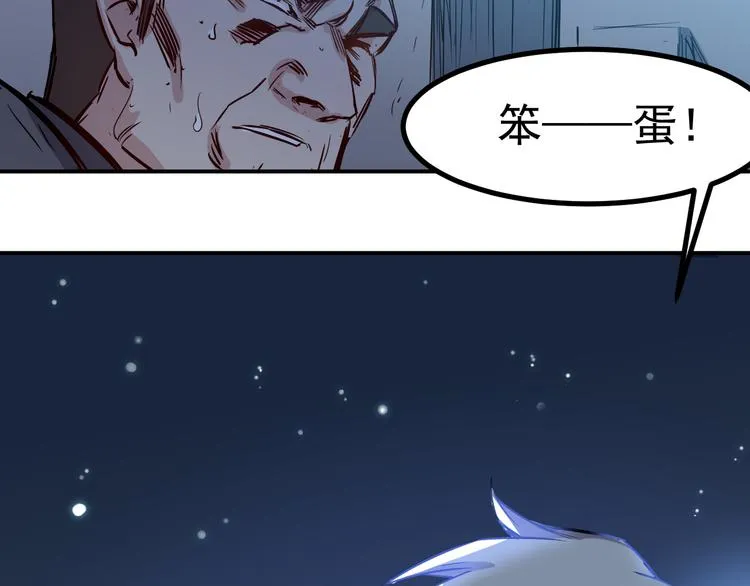 第24话 废人 第13页