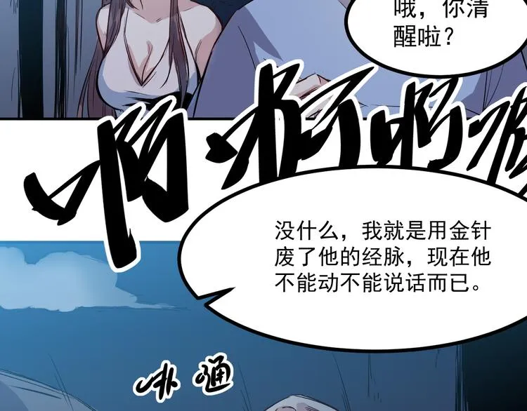第24话 废人 第23页