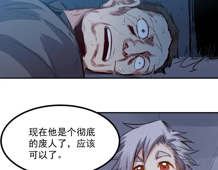 第24话 废人 第24页