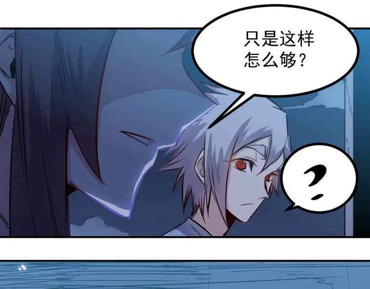 第24话 废人 第26页