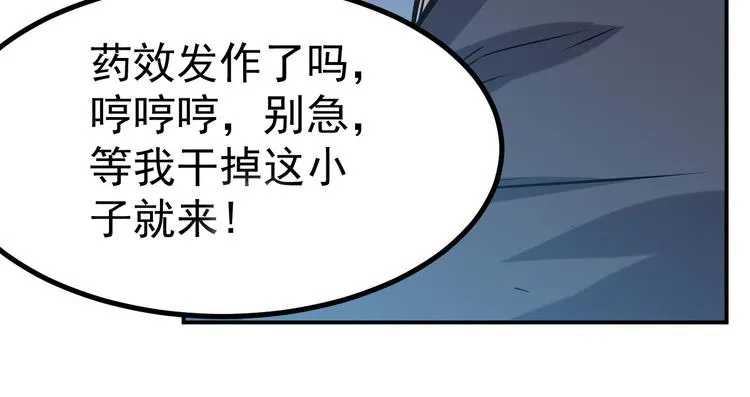 第22话 狙击 第33页