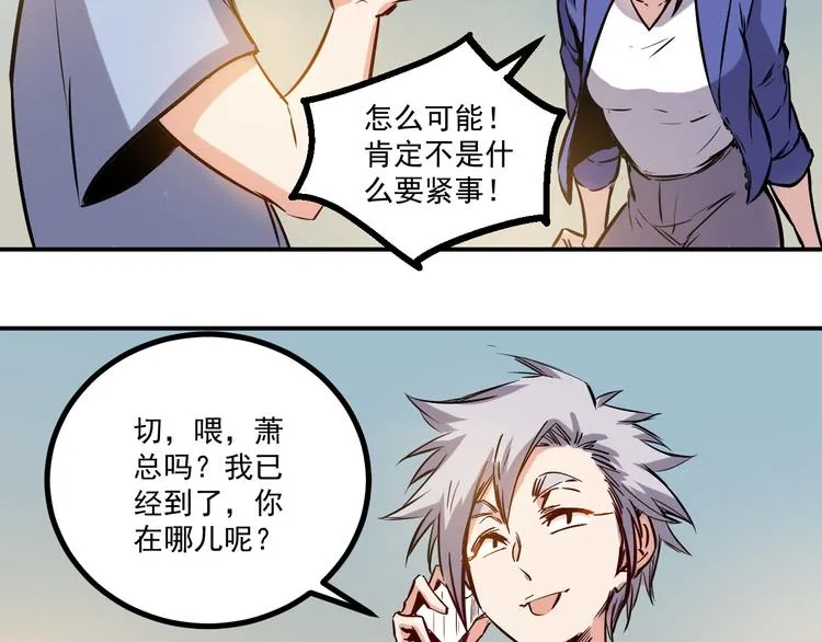 第21话 绑架 第2页