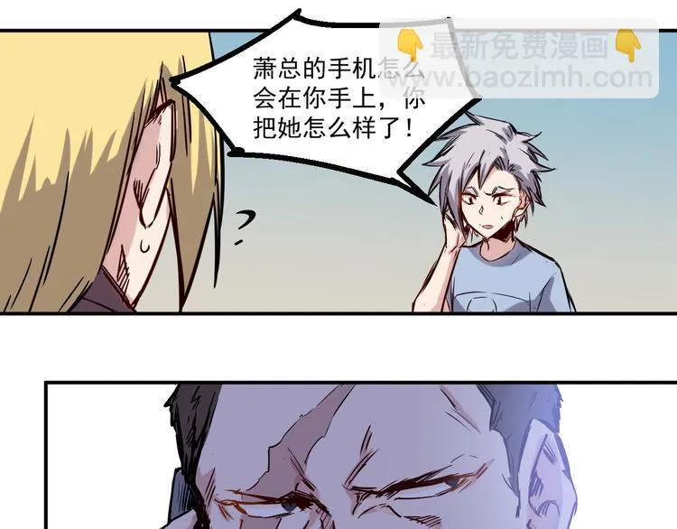 第21话 绑架 第7页