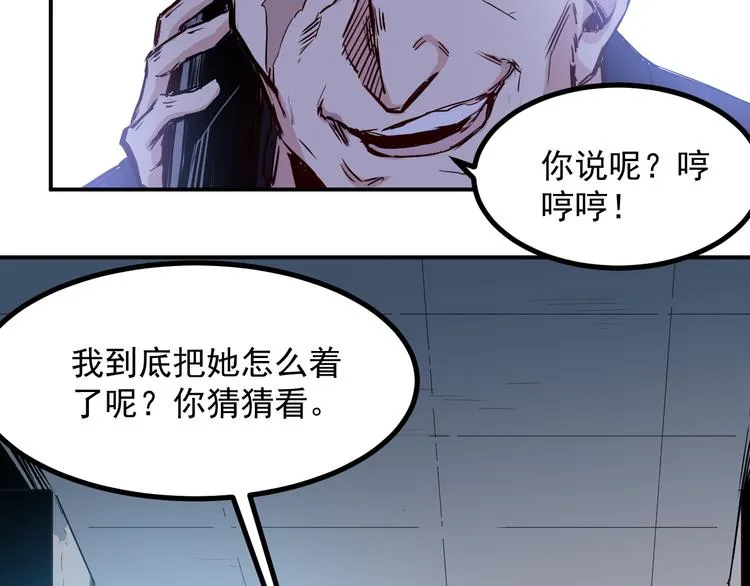 第21话 绑架 第8页