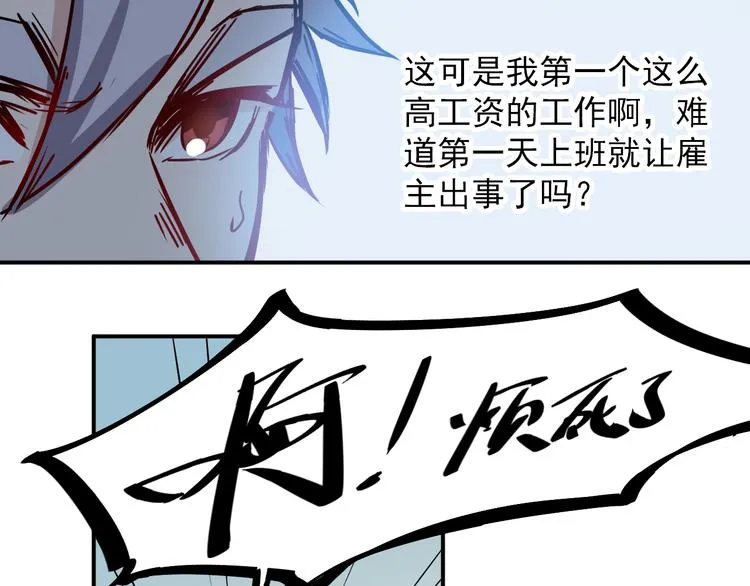 第21话 绑架 第23页