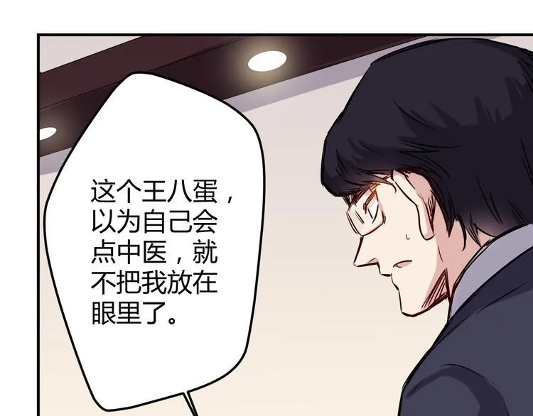 第19话 计划 第8页