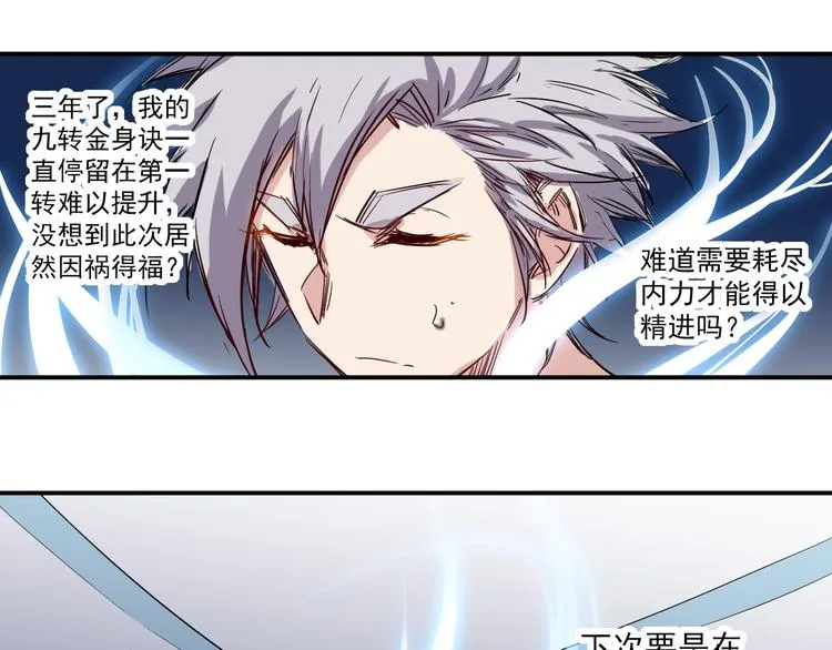 第18话 突破 第18页