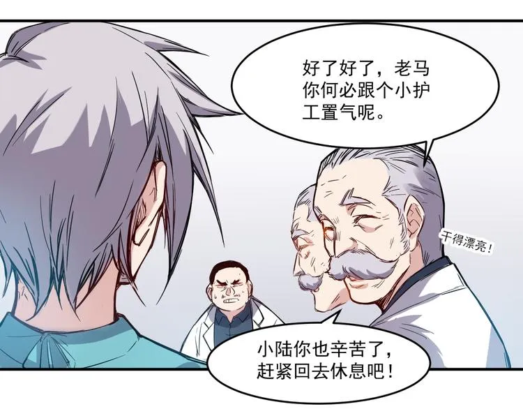 第17话 疲惫 第7页