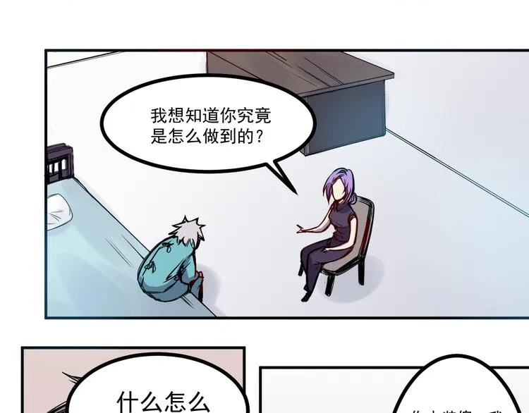 第17话 疲惫 第19页