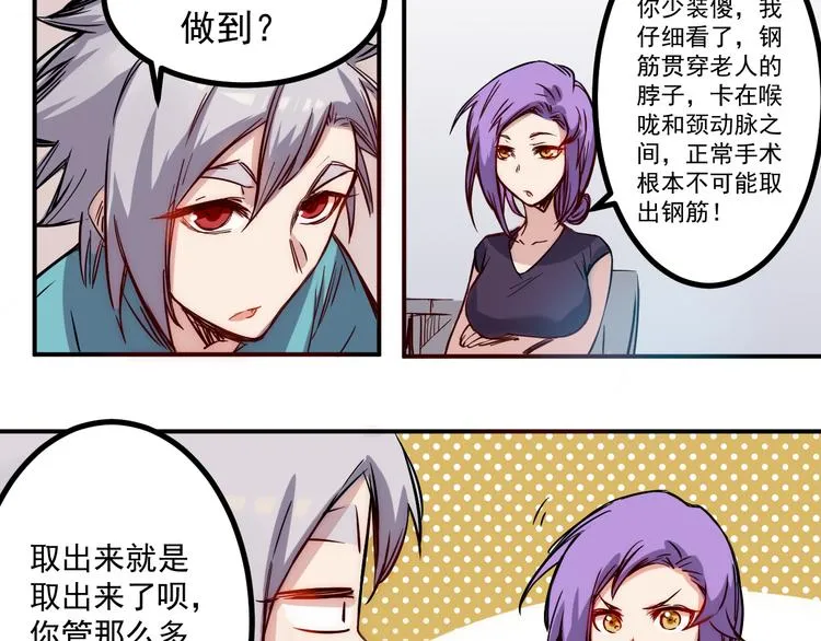 第17话 疲惫 第20页