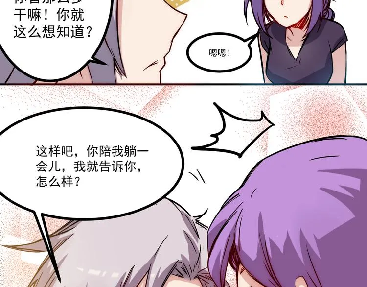 第17话 疲惫 第21页