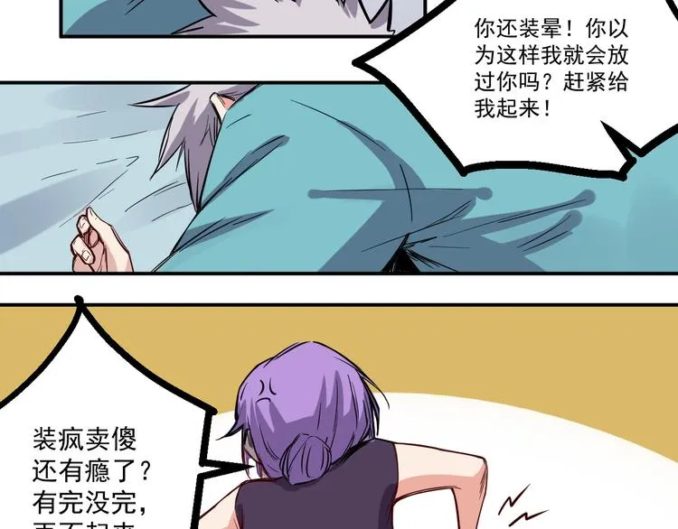 第17话 疲惫 第25页